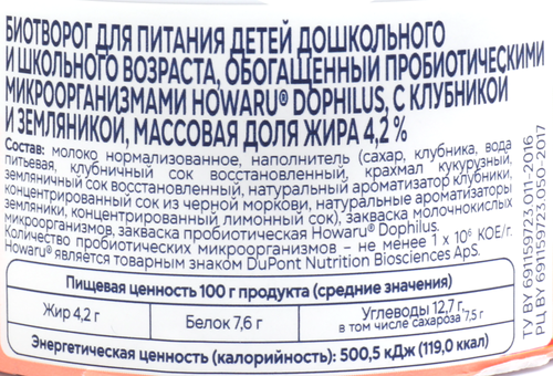 Биотворог СВЕЖЕЕ ЗАВТРА Клубника, земляника 4,2%, без змж, 120г, вид