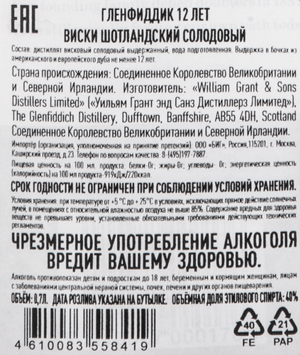 Виски GLENFIDDICH Шотландский солодовый 12 лет 40%, п/у, 0.7л, картинка