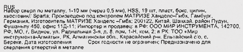 Набор сверл по металлу SPARTA с цилиндрическим хвостовиком 1–10мм (через 0,5мм) 19шт, сталь HSS, Арт. 723705, фотография