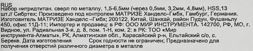 Набор сверл по металлу СИБРТЕХ с нитридтитановым покрытием 1,5–6,5мм (через 0,5мм, 3,2мм, 4,8мм) 13шт, сталь НSS, Арт. 723867, картинка