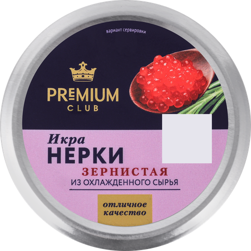 Икра нерки PREMIUM CLUB, 170г, изображение
