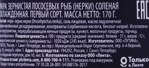 Икра нерки PREMIUM CLUB, 170г, изображение