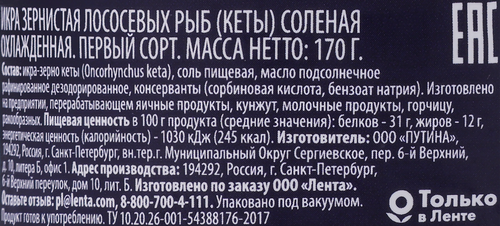 Икра кеты PREMIUM CLUB, 170г, крупный план