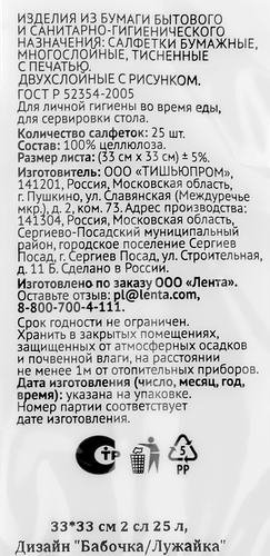 Салфетки бумажные PREMIUM CLUB 2-слоя с рисунком, 33х33см, 25шт, крупный план