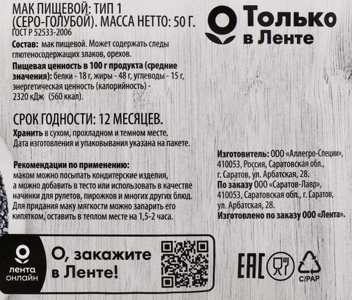 Мак пищевой SUPER, 50г, крупный план