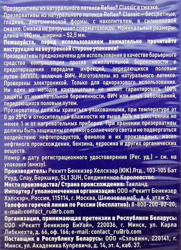 Презервативы REFLEX Classic в смазке, 12шт, изображение