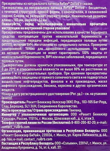 Презервативы REFLEX Dotted в смазке, 12шт, картинка
