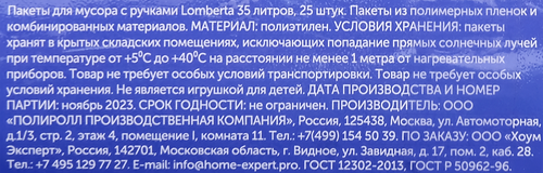 Пакеты для мусора LOMBERTA с ручками, 35л, Арт. 722397, 25шт, изображение