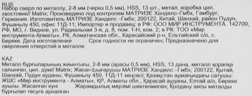 Набор сверл по металлу MATRIX с цилиндрическим хвостовиком 2–8мм (через 0,5мм) 13шт, сталь HSS, Арт. 72387, вид