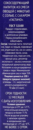 Напиток сокосодержащий PREMIUM CLUB Гаспачо из смеси овощей с мякотью, с солью и сахаром, 1л, крупный план
