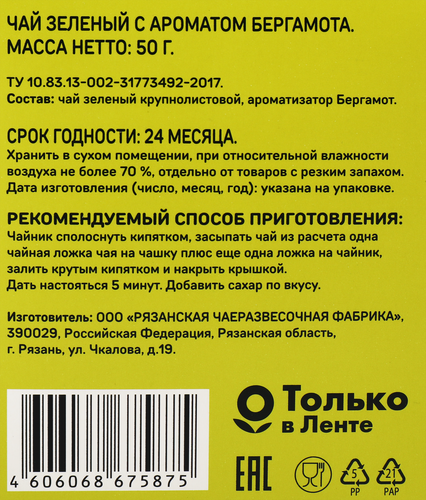 Чай зеленый ВЫБОР СЕМЬИ с ароматом бергамота, 50г, крупный план