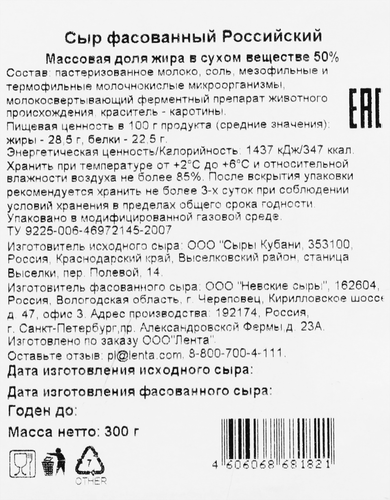 Сыр ВЫБОР СЕМЬИ Российский 50%, нарезка, без змж, 300г, картинка