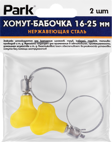Хомут-бабочка PARK 16–25мм, нержавеющая сталь, Арт. 101193, 2шт, изображение