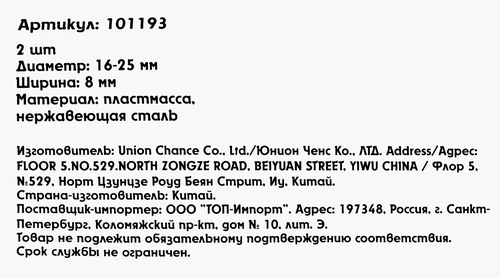 Хомут-бабочка PARK 16–25мм, нержавеющая сталь, Арт. 101193, 2шт, крупный план