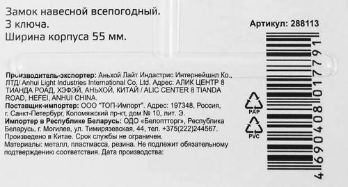 Замок навесной PARK всепогодный P-0255, Арт. 288113, вид