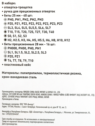 Отвертка PARK с набором бит, 59 предметов, Арт. 8606, фотография