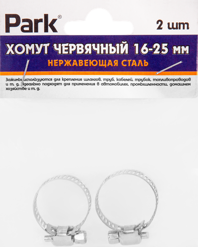 Хомут червячный PARK 16–25мм, нержавеющая сталь, Арт. 101207, 2шт, крупный план