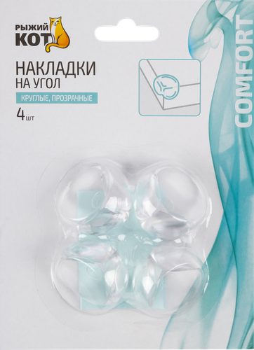 Накладки на угол РЫЖИЙ КОТ круглые прозрачные, крепление – двухсторонний скотч, Арт. 103688, 4шт, вид