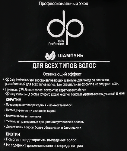 Шампунь DP Professional Ментол с кератином и биотином, бессолевой, 500мл, крупный план