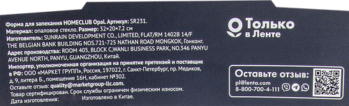 Форма для запекания HOMECLUB Opal 32х20см, овальная, жаропрочное стекло, Арт. SR231, детальное фото