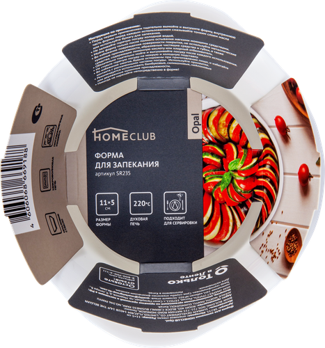 Форма для запекания HOMECLUB Opal 11см, круглая, жаропрочное стекло, Арт. SR235, картинка