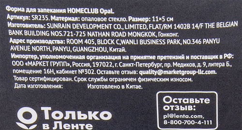 Форма для запекания HOMECLUB Opal 11см, круглая, жаропрочное стекло, Арт. SR235, картинка