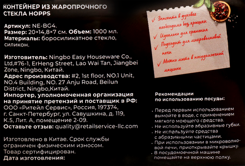 Контейнер HOPPS жаропрочное стекло, силикон, 1л, Арт. NE-BG4, изображение