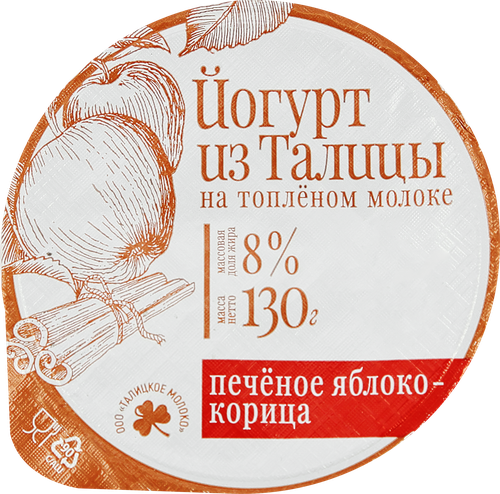 Йогурт ИЗ ТАЛИЦЫ на топленом молоке Печеное яблоко, корица 8%, без змж, 130г, фото
