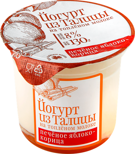 Йогурт ИЗ ТАЛИЦЫ на топленом молоке Печеное яблоко, корица 8%, без змж, 130г, вид