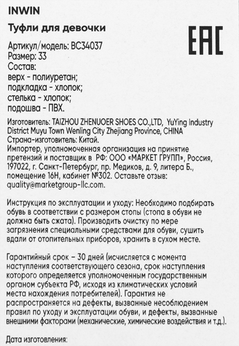 Туфли для девочки INWIN Kids, черные, Арт. BC34037, крупный план