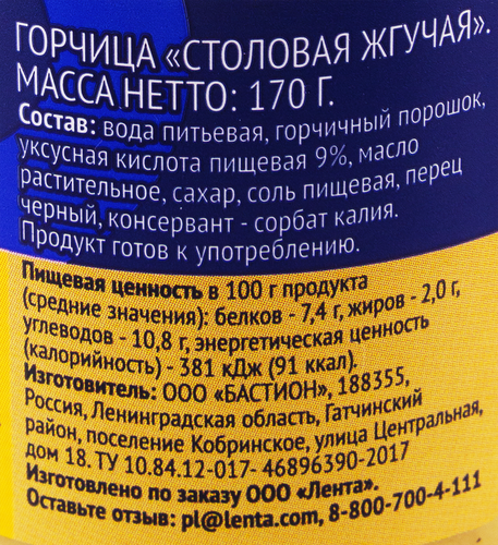Горчица ЛЕНТА Столовая жгучая, 170г, вид