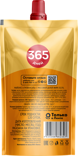 Майонез 365 ДНЕЙ Провансаль 50,5%, 180мл, вид