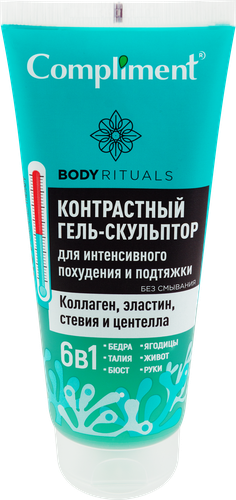 Гель-скульптор для тела COMPLIMENT Body rituals контрастный для интенсивного похудения и подтяжки кожи, 200мл, детальное фото