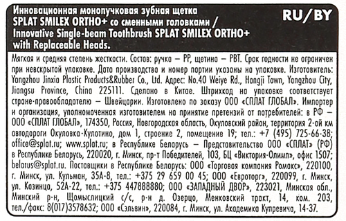 Зубная щетка SPLAT Smilex ortho+ монопучковая со сменными головками, вид