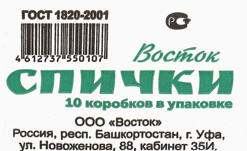 Спички 365 ДНЕЙ ГОСТ 1820-2001, фото
