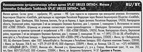 Зубная щетка SPLAT Smilex ortho+ ортодонтическая мягкая, крупный план