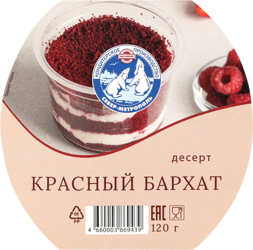 Пирожное СЕВЕР Красный бархат, 120г, вид