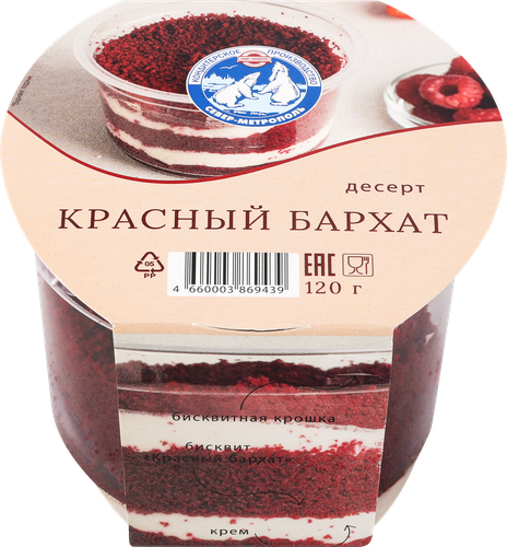Пирожное СЕВЕР Красный бархат, 120г, картинка