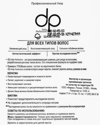 Шампунь DP Professional Хлопковое молочко с кератином и биотином, бессолевой, 500мл, детальное фото