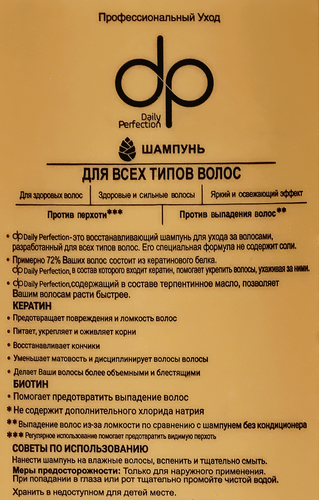 Шампунь DP Professional Хвойный с кератином и биотином, бессолевой, 500мл, фото
