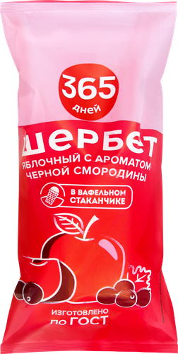 Замороженный десерт 365 ДНЕЙ Шербет яблочный с ароматом черной смородины 2%, с змж, вафельный стаканчик, 80г, крупный план