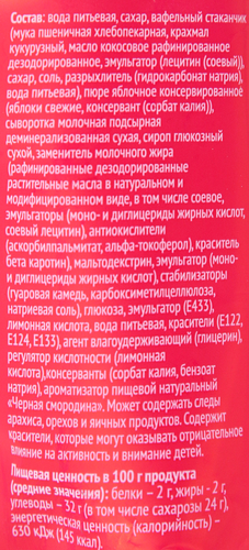 Замороженный десерт 365 ДНЕЙ Шербет яблочный с ароматом черной смородины 2%, с змж, вафельный стаканчик, 80г, картинка