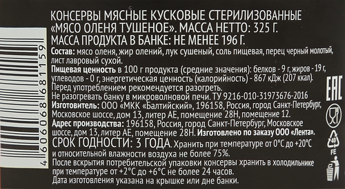 Оленина PREMIUM CLUB, 325г, крупный план