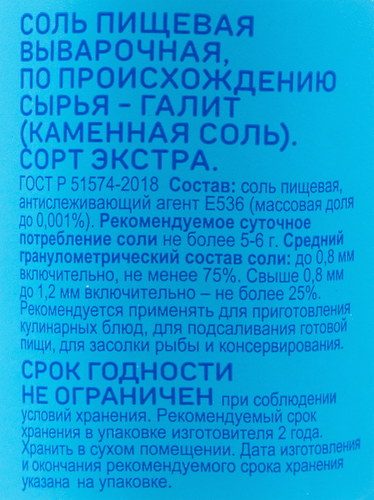 Соль ВЫБОР СЕМЬИ Экстра, 250г, детальное фото