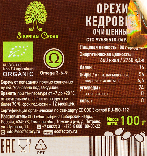 Орехи кедровые СИБИРСКИЙ КЕДР очищенные, 100г, крупный план