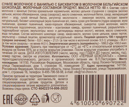 Десерт молочный ЗАВОД ИМЕНИ ПАСТУХОВА Sweetie Pie с бисквитом и суфле, без змж, 60г, крупный план