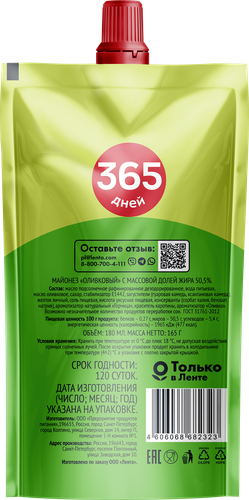 Майонез 365 ДНЕЙ Оливковый 50,5%, 180мл, фото