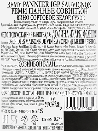 Вино REMY PANNIER Sauvignon Валь де Луаре сортовое ординарное белое сухое, 0.75л, детальное фото