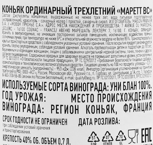 Коньяк МАРЕТТ VS ординарный 3 года 40%, п/у, 0.7л, фотография
