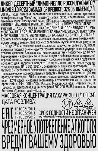 Ликер ROSSI D'ASIAGO Limoncello 32%, десертный, 0.7л, фотография
